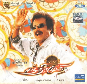 Chandramukhi (2005) (Vidyasagar)
